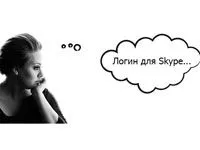 Hogyan adja be a Skype felhasználónév és jelszó az oldalon (login) Hogyan adja be a Skype felhasználónév és jelszó az oldalra