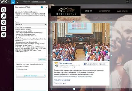 Hogyan kód beillesztése az oldalra, wix blog (honlap) Hogyan kell behelyezni a kódot az oldaladról, blog wix