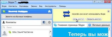 Hogyan rögzítse hívások skype