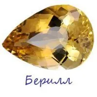 Beryl stone és annak tulajdonságait (fotó) (fotó) Beryl stone és annak tulajdonságait (fotó)