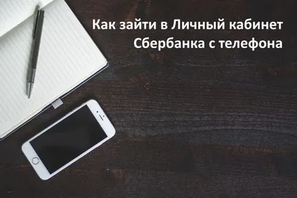 Hogyan megy a kabinetjének a Takarékbank telefonon keresztül