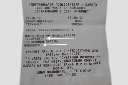 Hogyan megy az online takarékpénztár - személyes szekrény bejárat azonosítót és telefon