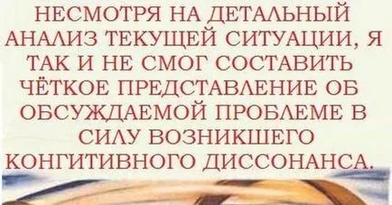 Kognitív disszonancia - ez egyszerű szavakkal (kognitív disszonancia elmélete) Kognitív disszonancia - ez egyszerű szavakkal