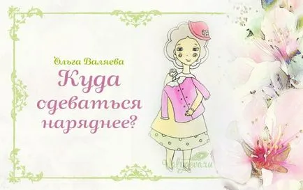 Amennyiben a ruha színesebb ~ ~ célja, hogy egy nő Olga és Aleksey Valyaevy (ruha) Amennyiben a ruha színesebb ~ ~ célja, hogy egy nő Olga és Aleksey Valyaevy