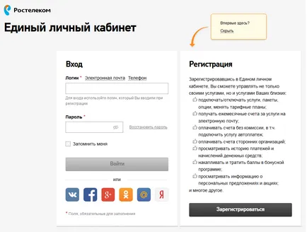 Személyes fiók Rostelecom regisztráció, a használati utasítást, hogyan kell eltávolítani