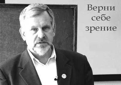 Zsdanov eljárás látás helyreállításához