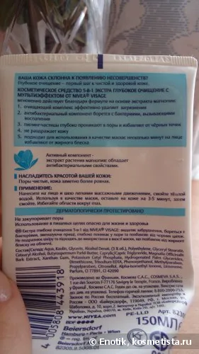 Saját bőrápoló vagy hogyan győzte pattanások értékelés (Swatch) Saját bőrápoló vagy hogyan győzte akne vélemény