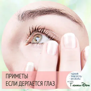 Az emberek jelentkezzen izomrángás szem (szem) Az emberek jelentkezzen szem rángatózás