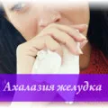 Sensation egy csomót a nyelőcső okok és a kezelés a tünetek (érzés) Sensation egy csomót a nyelőcső okoz tüneteket és a kezelés