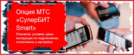 Opció MTS „Smart Superba” hogyan kell csatlakoztatni és disconnect, leírás, ár