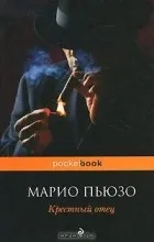 Vélemények a könyv keresztapja (keresztapja) Vélemények a könyv a Keresztapa