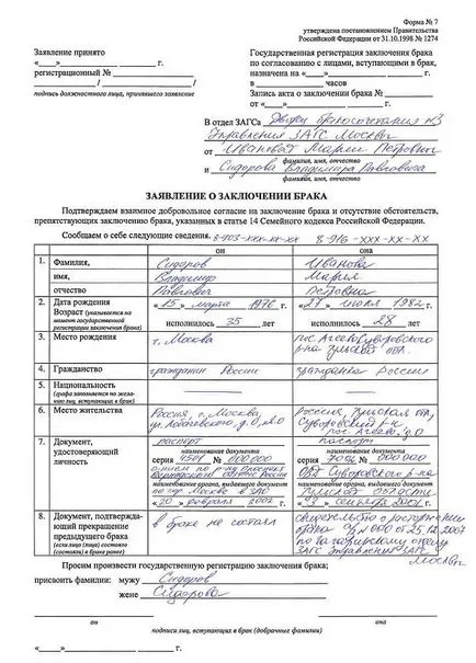 Kérelem benyújtása a nyilvántartó hivatal házasság regisztráció, hogyan és hol fájlba, kifejezések, honnan