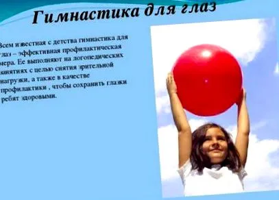 вправи короткозорості