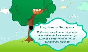 Pogadaev ingyen, online jósol online találgatás a jövőben (ingyenes) Pogadaev ingyen, online jósol online jóslás jövő