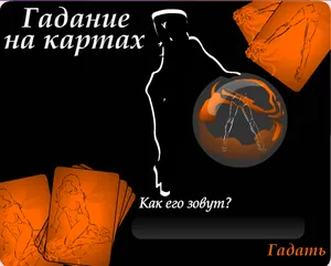 Jósol a kártya online ingyen, jósol az online térkép, találgatás a jövőben (térképek) Jósol az online térképek ingyen, jósol a kártya online tarot jövő