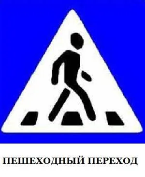 Szabályok az út a gyermekek számára (gyermekek) Közlekedési szabályok gyerekeknek