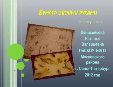 Bemutatkozás - Papír kezük - évfolyamon 7-11 viii büntetés iskolatípusban - munkaerő (a) Bemutatkozás - Papír kezük - évfolyamon 7-11 viii büntetés iskola típusa - Labor