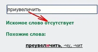 Priuvelichit vagy eltúlozzák - hogyan