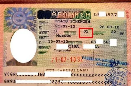 Példa minta és töltés profilok shengenskoy vízumok 2017 godu (töltési) Példa minta és töltés profilok shengenskoy vízumok 2017 godu