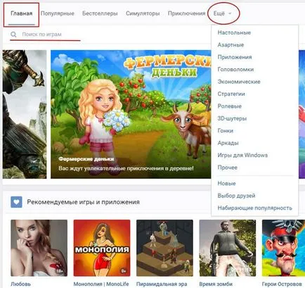VKontakte úgy döntött, a játék, hogyan lehet megtalálni, hol kell keresni, lépésről lépésre az interneten példák