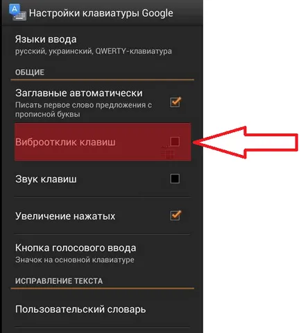 Úgy határozott, hogyan kell kikapcsolni a rezgés Android, kapcsolja ki a vibrációt, ha gépelés android