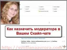 Skype hogyan kell egy moderátor Skype beszélgetés, hogyan lehet pénzt online