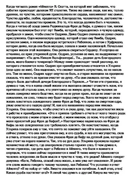 Az esszé, amit tudom, ha elolvassa a regény „Ivanhoe” - a magyar nyelv és irodalom (5) Az esszé, amit tudom, ha elolvassa a regény „Ivanhoe” - a magyar nyelv és irodalom