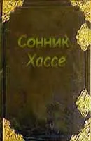 Álomértelmezés test álmodott, amit egy álom egy álom testet - az álomfejtés