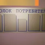 Corner a fogyasztó, amelyet el kell
