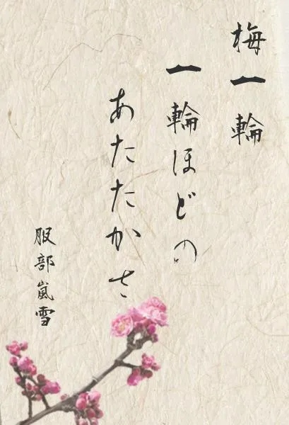 Japán Hokku (jég) japán haiku