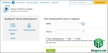 Webmoney mi ez, és hogyan kell használni (WebMoney) WebMoney mi ez, és hogyan kell használni