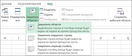 Biztosítása ablakfelületeken blokkolására sorok és oszlopok