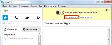 Beszélgetés rögzítése Skype
