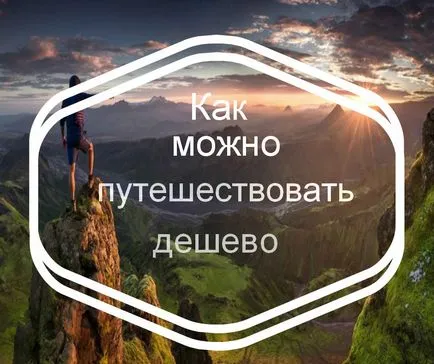 10 Ways, hogy utazni a világot ingyen, oktatási turizmus