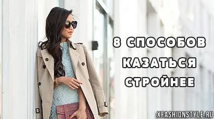8 trükkök ruhát, hogy fog kinézni vékonyabb! (Look) 8 trükkök ruhát, hogy fog kinézni vékonyabb!