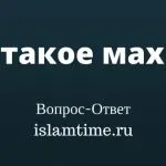 Mi az iszlám Tajwid idő