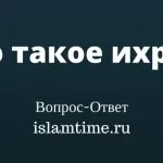 Mi az iszlám Tajwid idő