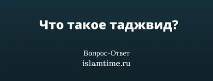 Mi az iszlám Tajwid idő