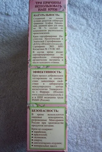 Nappali és éjszakai krém kiterjesztése ifjúsági recepteket nagymama Agafia (fő) Nappali és éjszakai krém kiterjesztése ifjúsági recepteket nagymama Agafia
