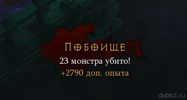 Diablo 3 - szintek és vérzés, a legmagasabb érték (szint és tapasztalat)