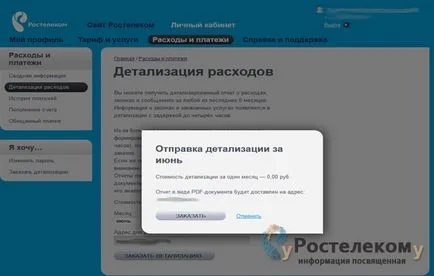 Részletes számlázás Rostelecom - hogyan kell rendelni