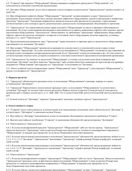 A haszonbérleti szerződés berendezések - letölt egy minta formájában