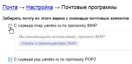Arról, hogy hogyan állítsa be a levelezést Yandex