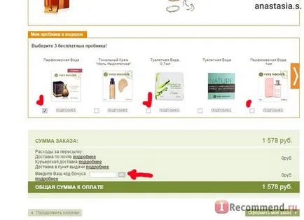 Internet üzlet IV ROSHE - „mennyire jövedelmező érdekében a helyszínen Iv ROSHE, párok, bónuszkódok, mint ez (nyereséges) Internet üzlet IV ROSHE - „mennyire jövedelmező érdekében a helyszínen Iv ROSHE, párok, bónuszkódok mint