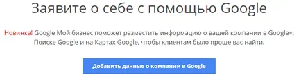 Hogyan adjunk a cég a google térképet és Yandex