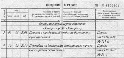 Milyen adatokat kell beírni a munkafüzet és módosíthatja a személyes adatok (beírt) Milyen adatokat kell beírni a munkafüzet és a változás a személyes adatok