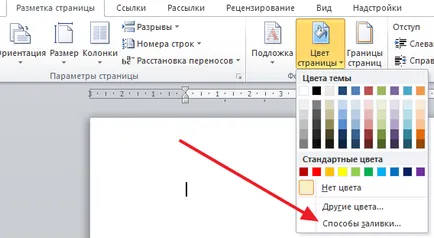 Hogyan lehet a háttérképet a Word 2003, 2007, 2010, 2013 és 2016 (csinálni) Hogyan lehet a háttérképet a Word 2003, 2007, 2010, 2013 és 2016