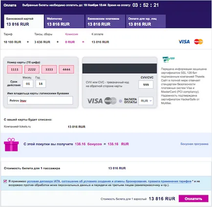 Hogyan jegyet az interneten keresztül (hogy megtalálják a legmegfelelőbb) Hogyan jegyet az interneten keresztül