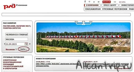 Hogyan vásároljon vonatjegyet online (online) Hogyan vásároljon vonatjegyet interneten
