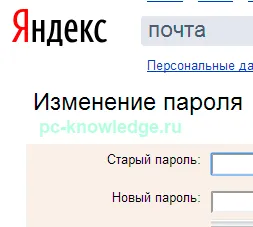 Hogyan változtassuk meg a jelszót a Yandex mail